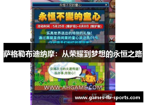 萨格勒布迪纳摩：从荣耀到梦想的永恒之路