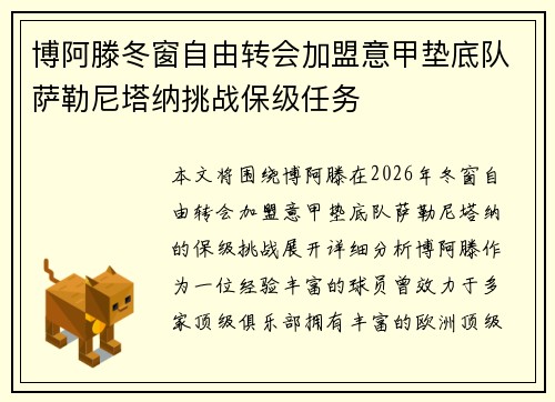 博阿滕冬窗自由转会加盟意甲垫底队萨勒尼塔纳挑战保级任务