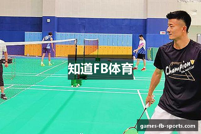 知道FB体育